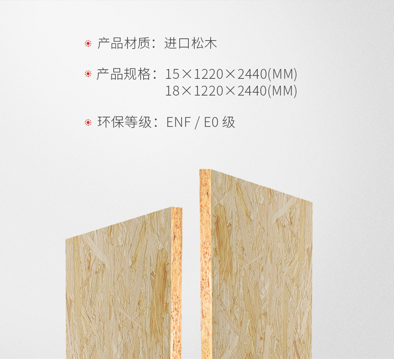 c7c7娱乐平台官网入口OSB欧松板规格