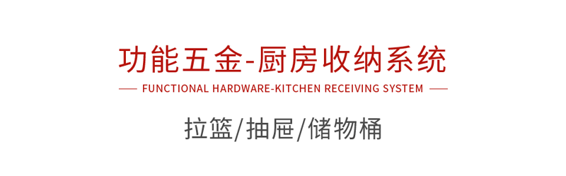 c7c7娱乐平台官网入口职能五金厨房收纳系统