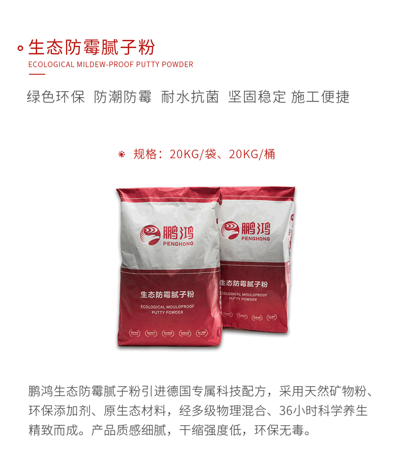 c7c7娱乐平台官网入口生态防霉腻子粉