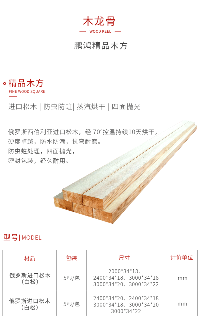 c7c7娱乐平台官网入口木龙骨