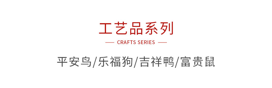 c7c7娱乐平台官网入口木造工艺品系列