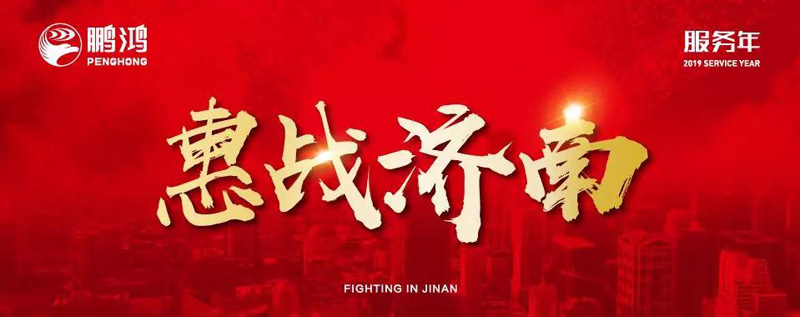 c7c7娱乐平台官网入口"全城惠战"首战济南，2个幼时破千万