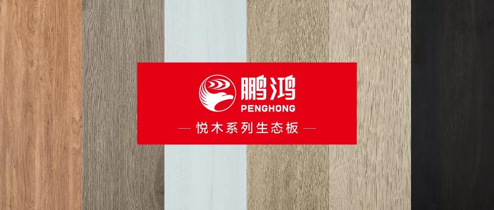 c7c7娱乐平台官网入口生态板悦木系列板材——天然之美，赏心悦木