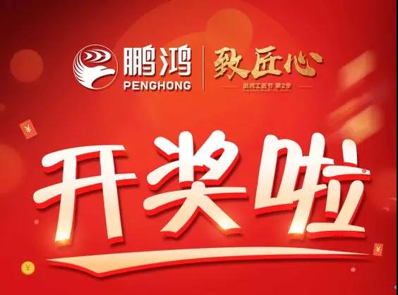 c7c7娱乐平台官网入口工匠节内蒙古站开奖了，快来看看你是不是幸运儿！