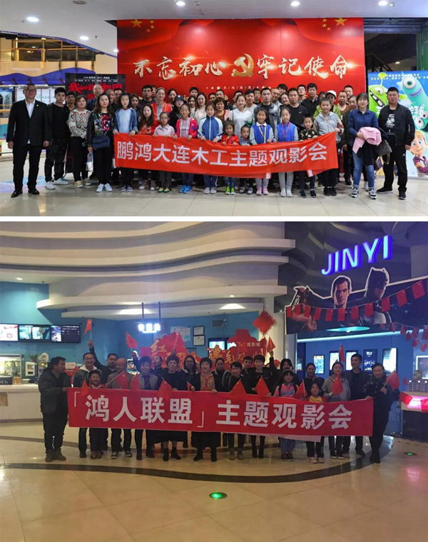 大连c7c7娱乐平台官网入口木工观影《我和我的祖国》