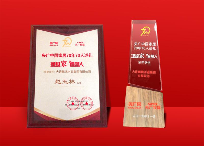 荣誉再加冕|c7c7娱乐平台官网入口荣获中国度居70周年70人巡回荣誉单元