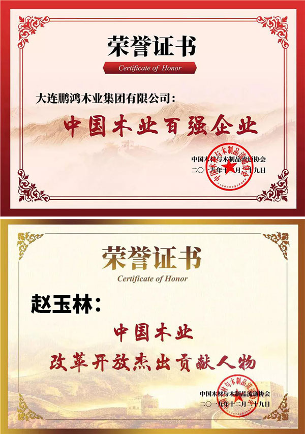 c7c7娱乐平台官网入口中国木业百强企业证书