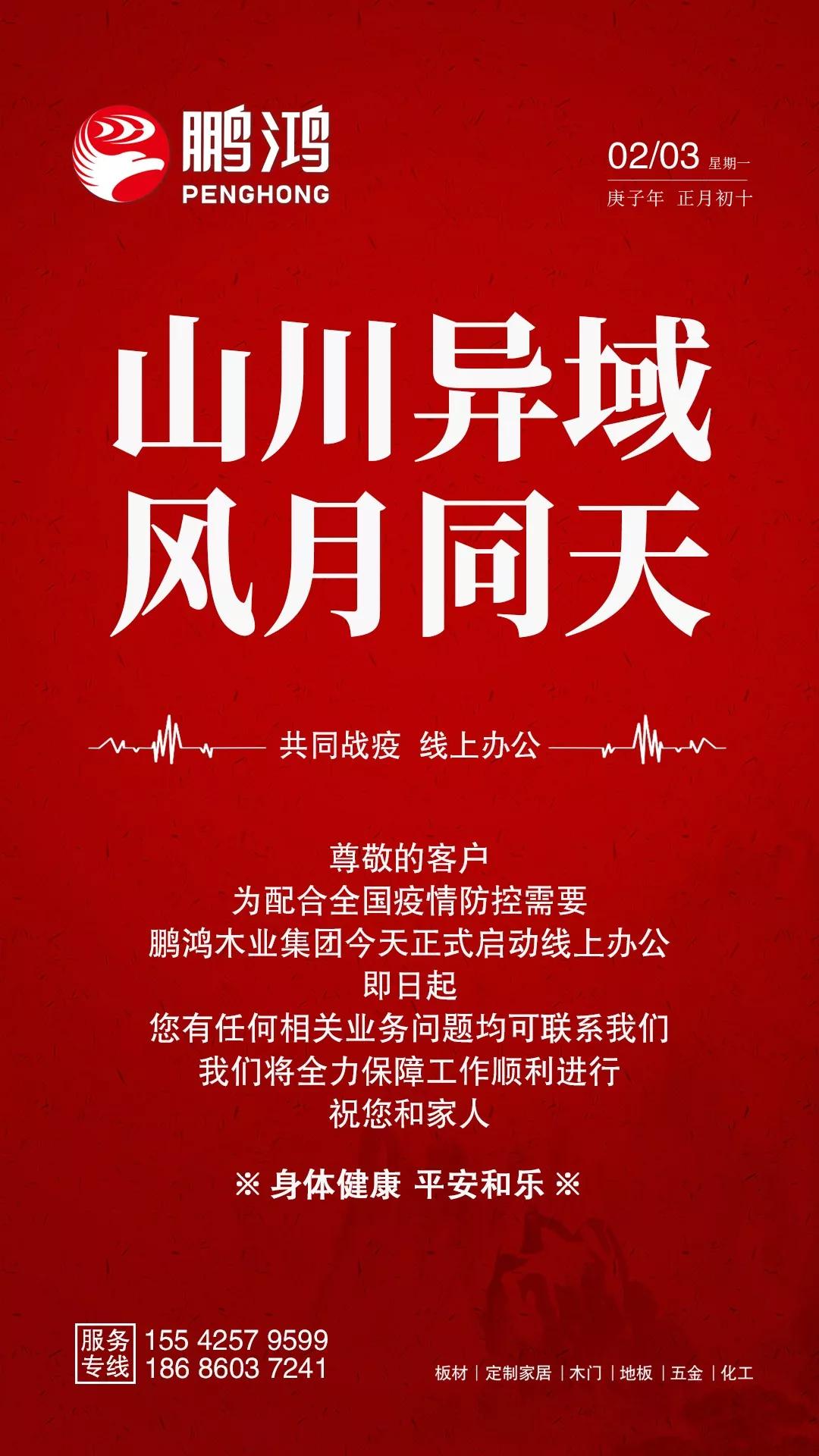 隔疫，不隔爱！“c7c7娱乐平台官网入口在线”一对一服务暖心开启