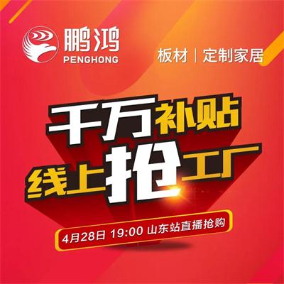 c7c7娱乐平台官网入口板材工厂补助让利 惠战山东