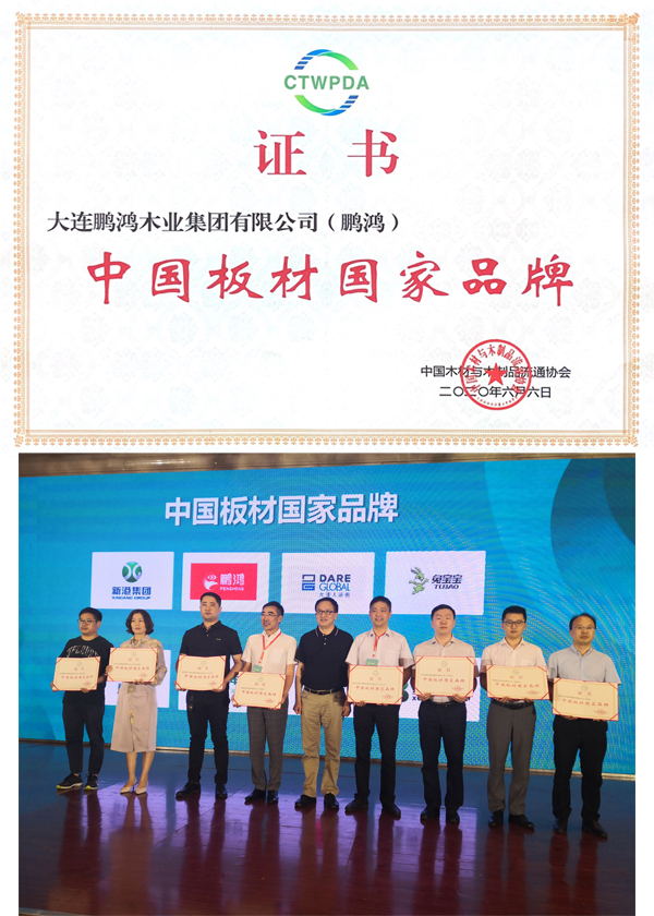 c7c7娱乐平台官网入口荣获板材国度品牌