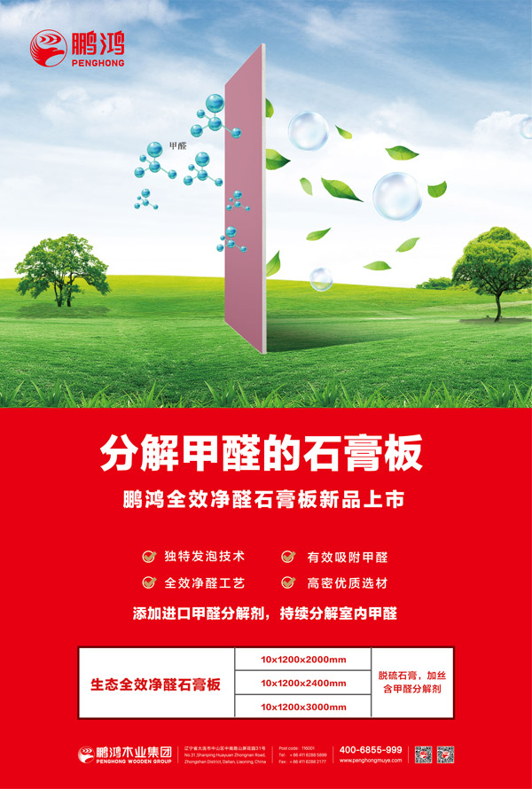 c7c7娱乐平台官网入口全效净醛石膏板