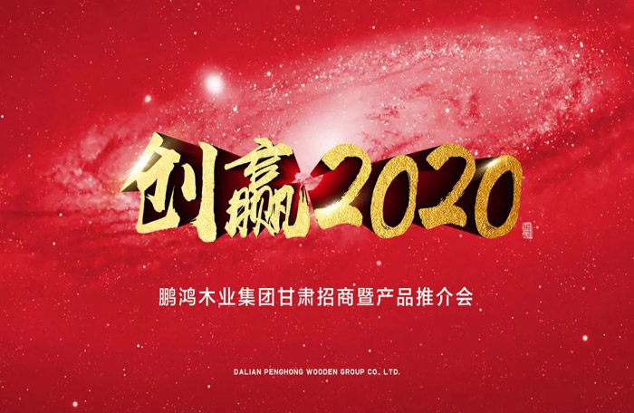 c7c7娱乐平台官网入口甘肃招商暨产品推介会落地兰州