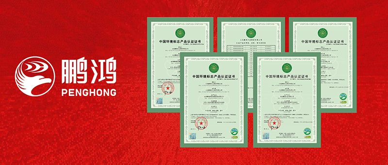 c7c7娱乐平台官网入口一举揽获四项环保“十环认证”