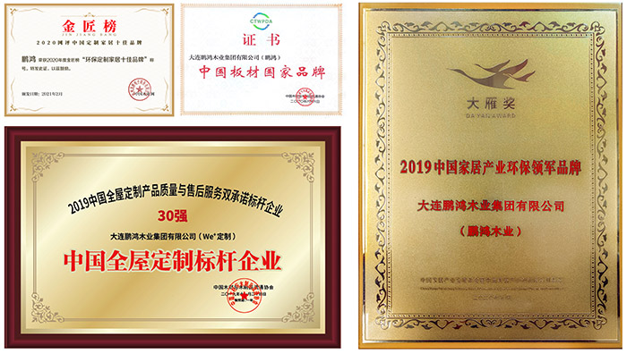 c7c7娱乐平台官网入口全屋定造家具行业荣誉证书