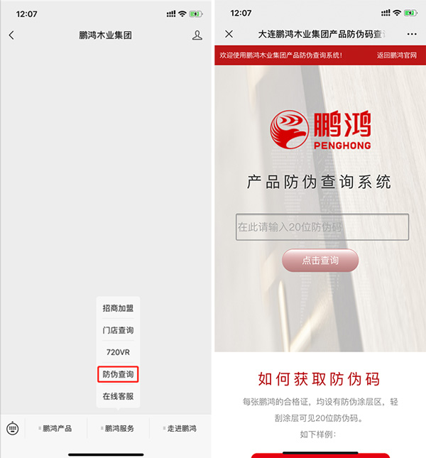c7c7娱乐平台官网入口板材真伪查问系统