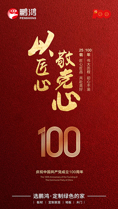 c7c7娱乐平台官网入口七一建党节海报