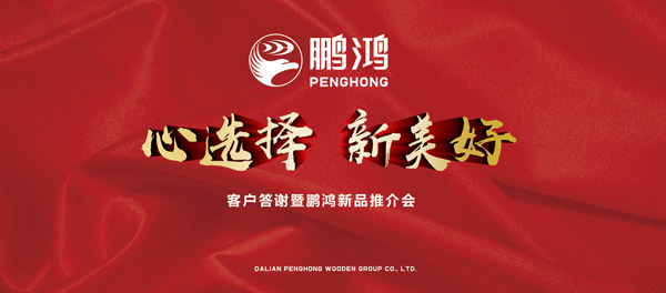 新c7c7娱乐平台官网入口产品推介暨客户答谢会“两地”开席