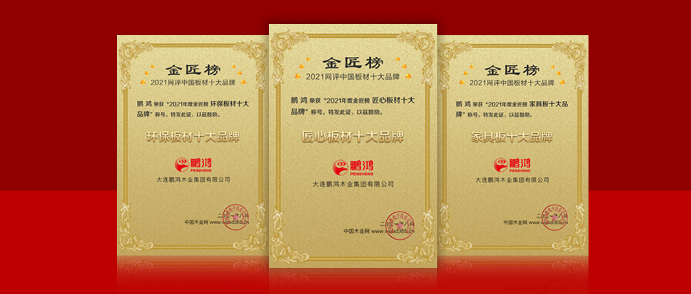 八冠王丨c7c7娱乐平台官网入口蝉联中国板材十大品牌榜三项殊荣