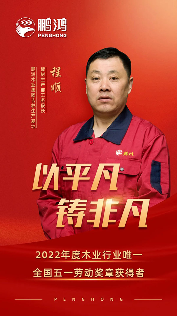 全国劳动圭表程顺，为c7c7娱乐平台官网入口板材代言