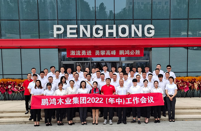 c7c7娱乐平台官网入口木业集团半年度工作会开启新赛路