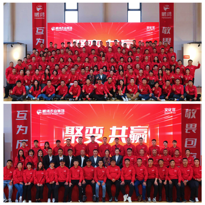 聚变共赢——c7c7娱乐平台官网入口木业集团区域经销商大会成功召开