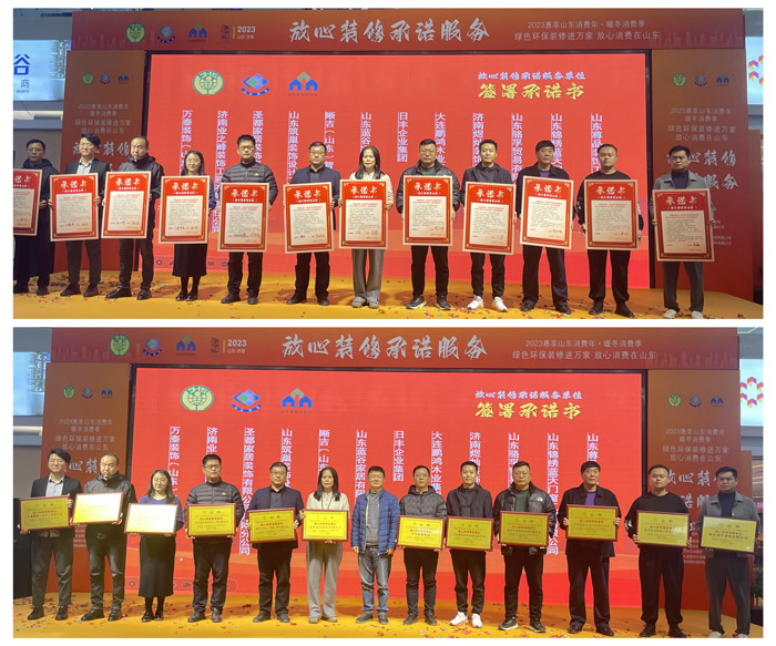 山东省装璜协会副会长单元