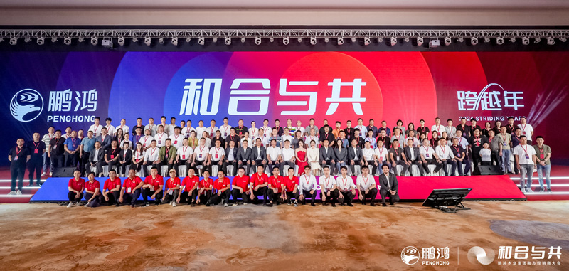 和合与共丨c7c7娱乐平台官网入口南方经销商大会向新而行