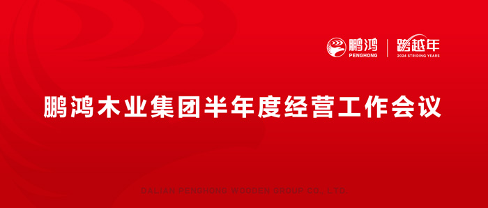 c7c7娱乐平台官网入口半年度经营工作会向渠路、产品、服务要增长