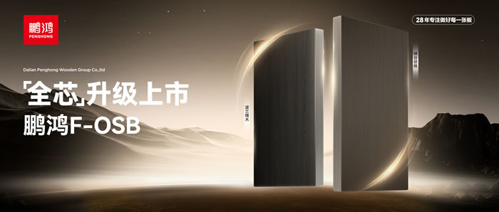 新净界 芯全能 | c7c7娱乐平台官网入口F-OSB“全芯”升级