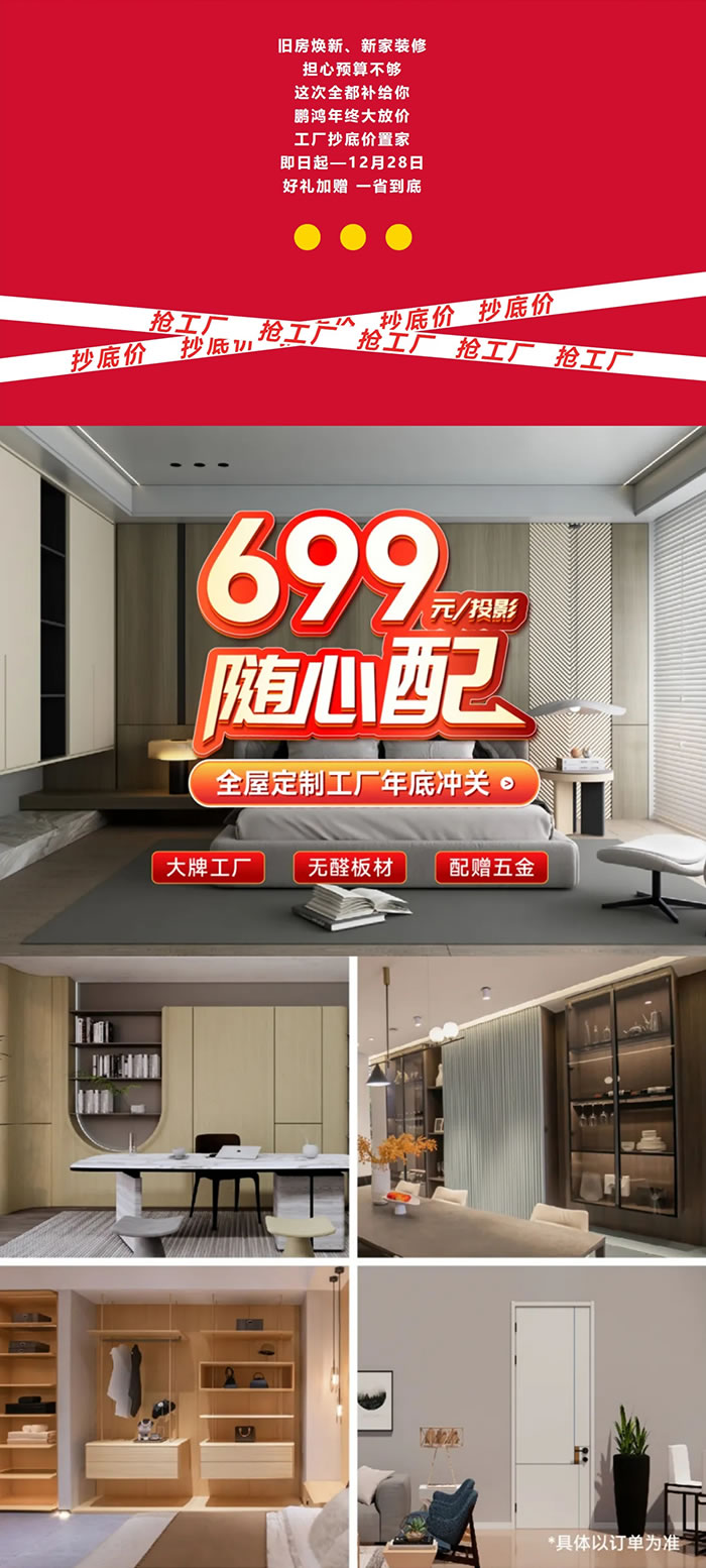 c7c7娱乐平台官网入口全屋定造优惠政策