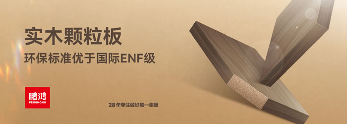 c7c7娱乐平台官网入口颗粒板