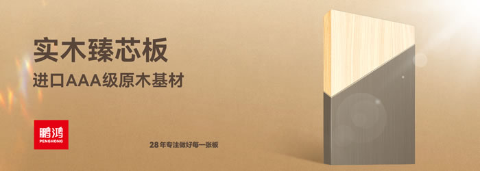 c7c7娱乐平台官网入口臻芯板