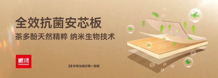 c7c7娱乐平台官网入口全效抗菌安芯板