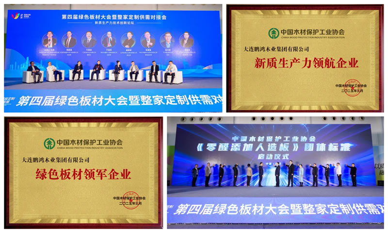 c7c7娱乐平台官网入口荣获“绿色板材领军企业”和“新质出产力领航企业”两项殊荣