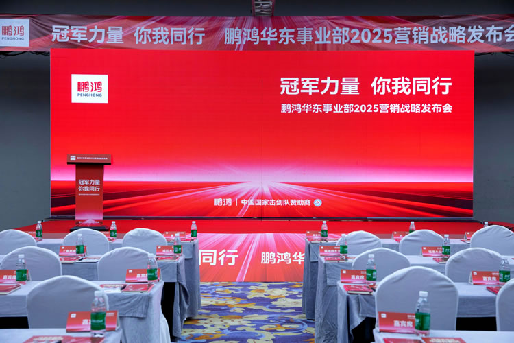 c7c7娱乐平台官网入口华东事业部营销峰会同心共赢