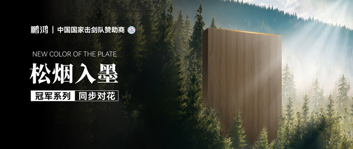 板材赏鉴丨松烟入墨，墨色流转间书写天然底色