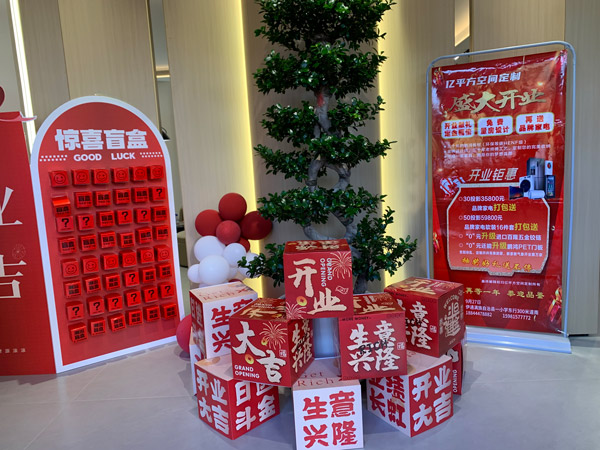 吉林伊通c7c7娱乐平台官网入口旗舰店耀启星程，开业钜惠燃动全城