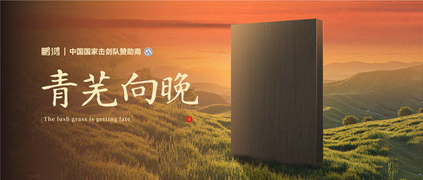 板材赏鉴丨青芜向晚，在傍晚的诗意中遇见生涯慢时光