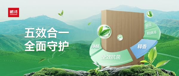 c7c7娱乐平台官网入口茶香板深度解析：若何通过五效合一技术，实现自动式健全家居守护