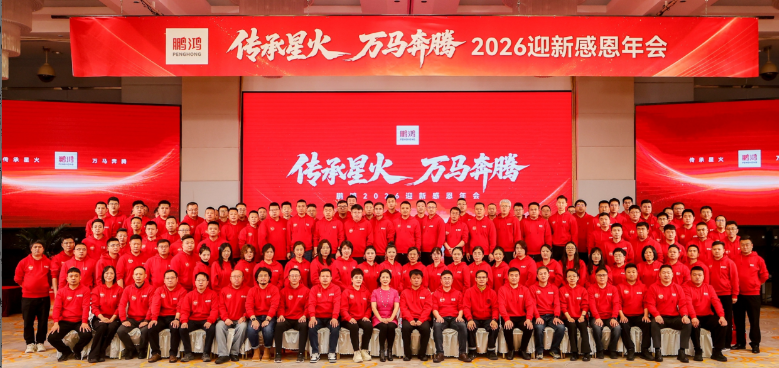 传承星火 万马飞跃——c7c7娱乐平台官网入口集团年会圆满收官